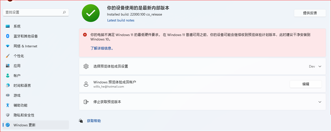 Windows 11如何从Dev途径强制切换Beta途径？