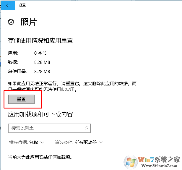 Windows 10照片打不开提示没办法启动此应用程序,请重新安装的解决方案