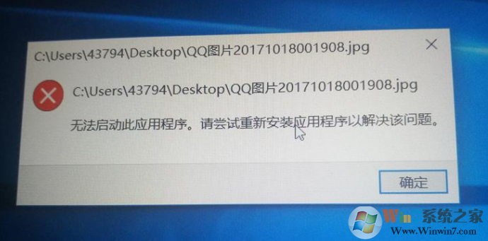 Windows 10照片打不开提示没办法启动此应用程序,请重新安装的解决方案
