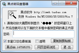 黑点密码查询器v2021绿色纯净版
