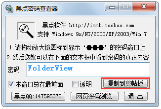 黑点密码查询器v2021绿色纯净版