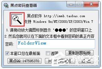 黑点密码查询器v2021绿色纯净版