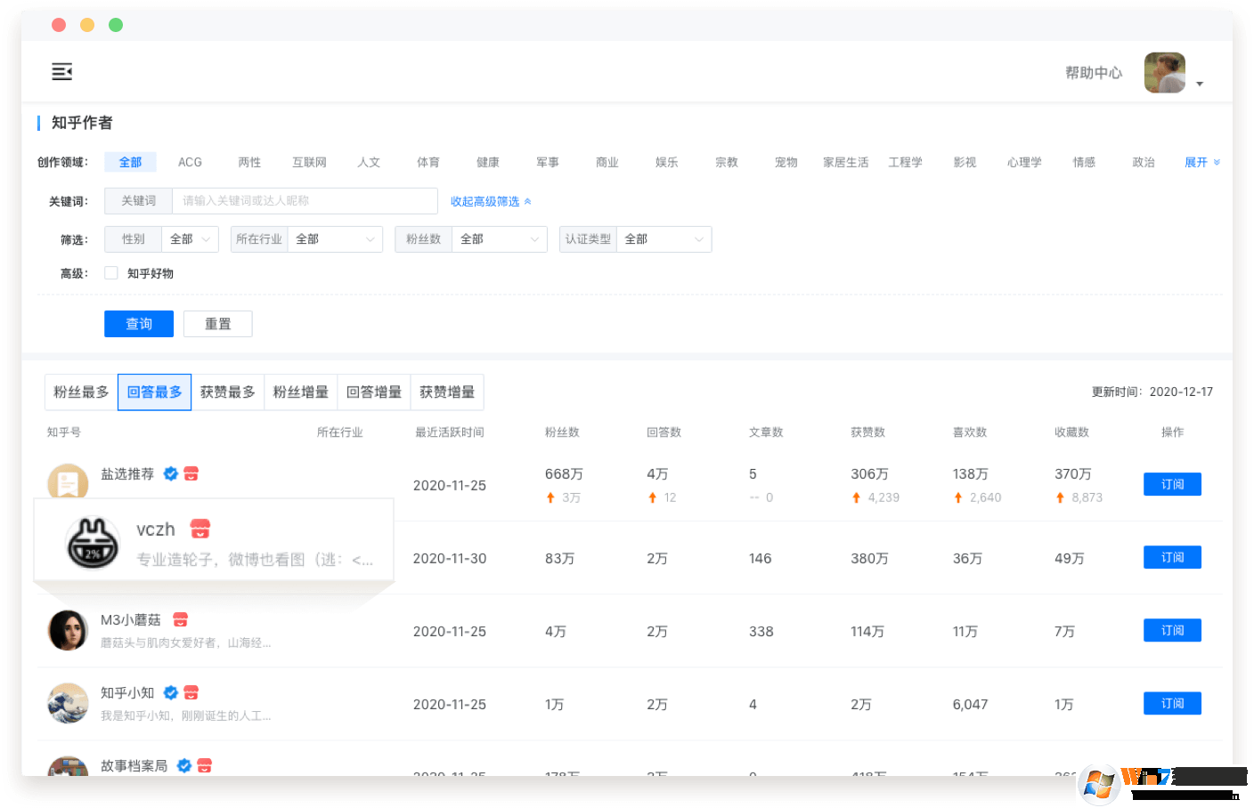 新知魔方知乎运营助手V2.1.0官方版