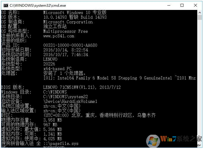 Windows 10系统怎么样查询安装激活日期?