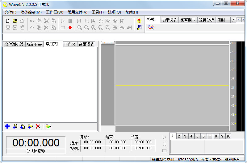 WaveCN音频编辑处置器v3.0绿色汉化版