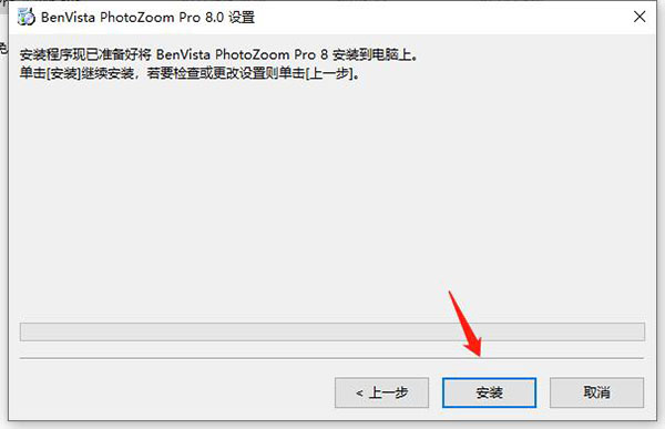 PhotoZoom最新版v8.0官方版