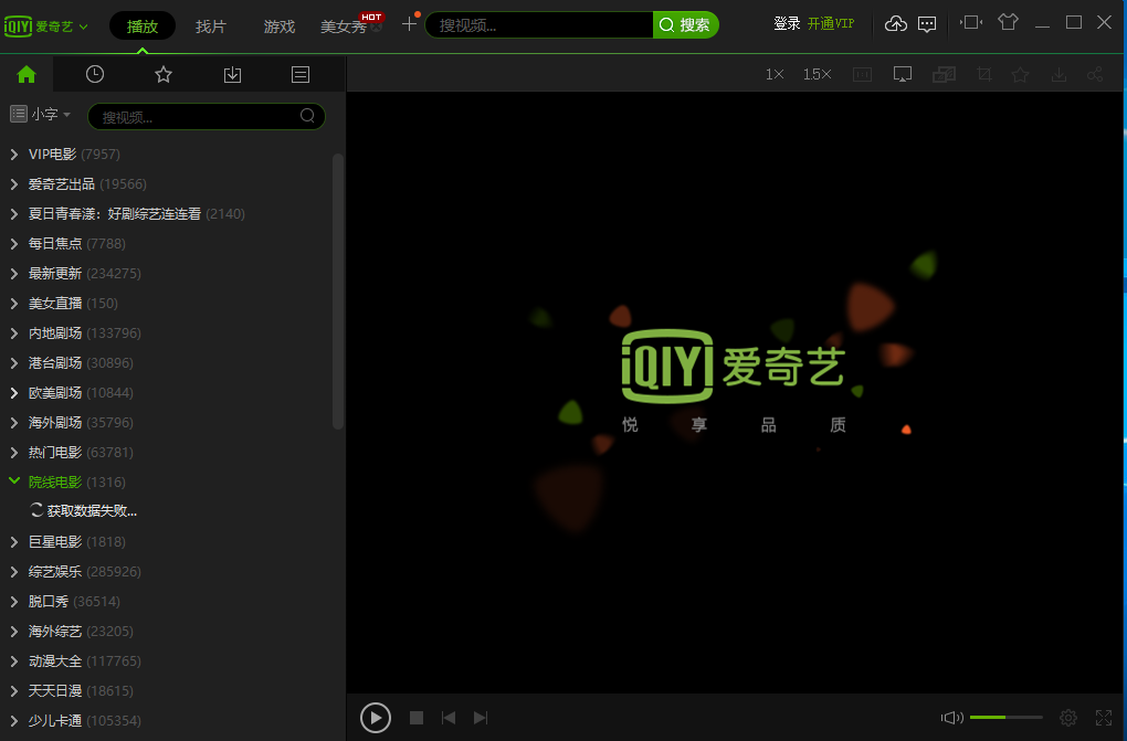 爱奇艺视频去广告版V2023绿色纯净版
