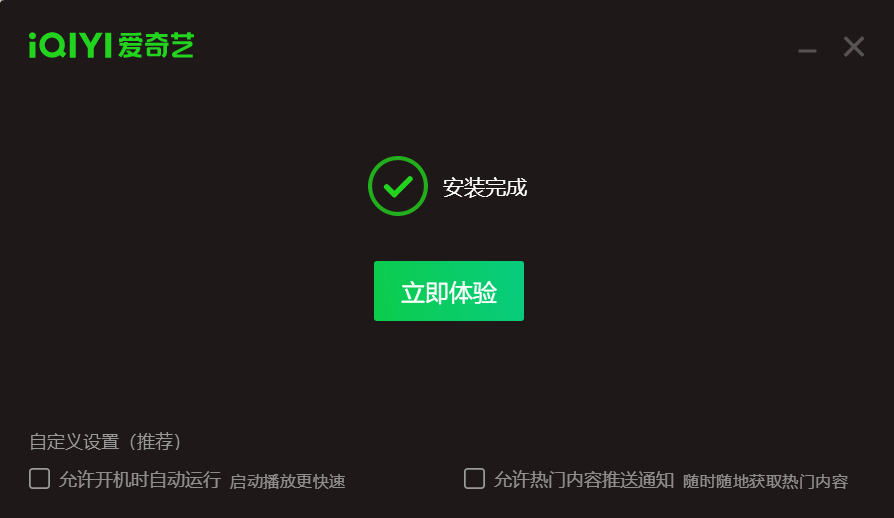 爱奇艺视频去广告版V2023绿色纯净版