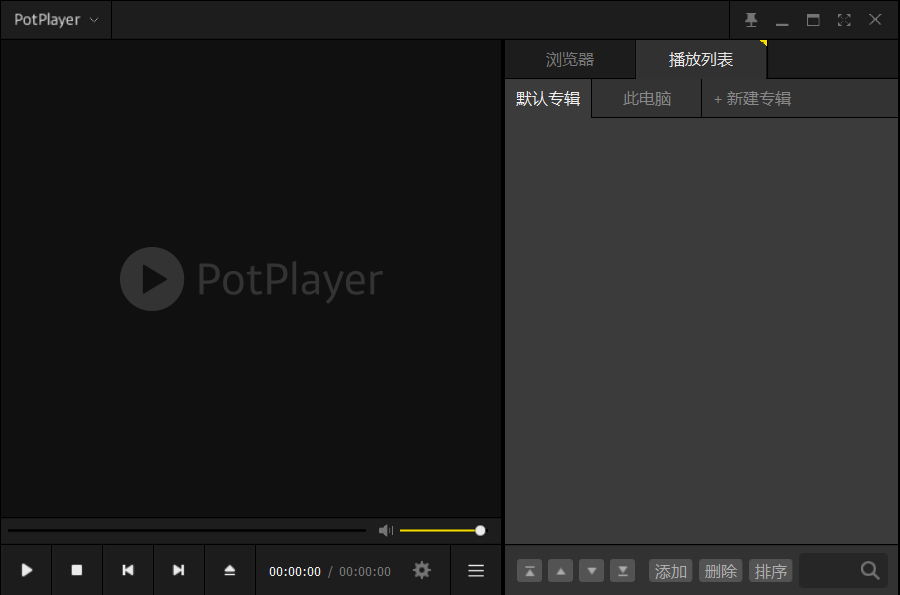 PotPlayer视频播放器V1.7绿色纯净版