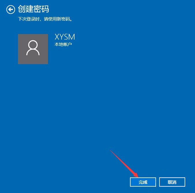 Windows 10电脑怎么样设置开机密码？Windows 10系统设置开机密码步骤