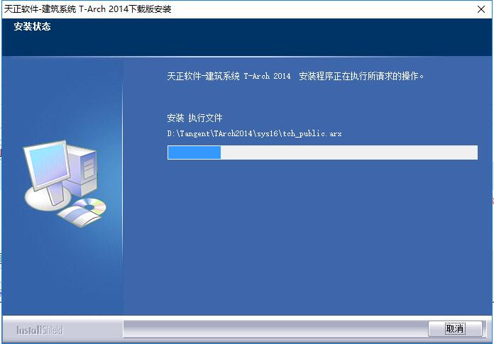 天正建筑2014中文破解版64(含过期补丁)
