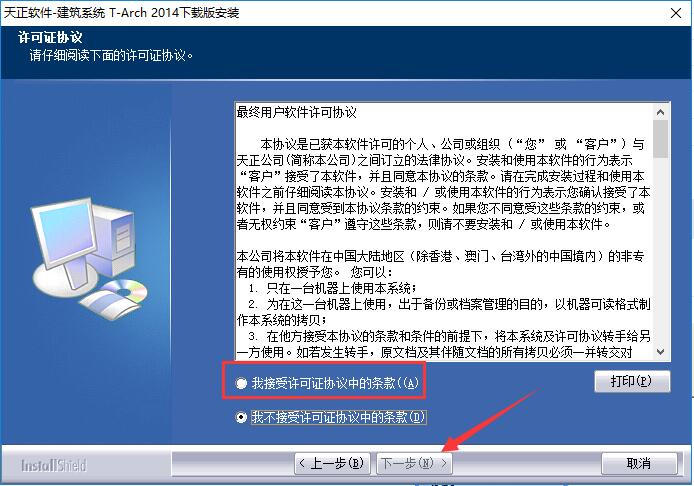 天正建筑2014中文破解版64(含过期补丁)