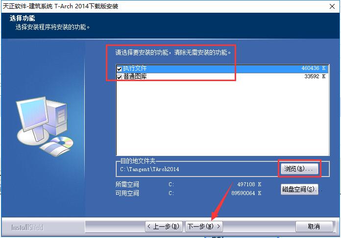 天正建筑2014中文破解版64(含过期补丁)