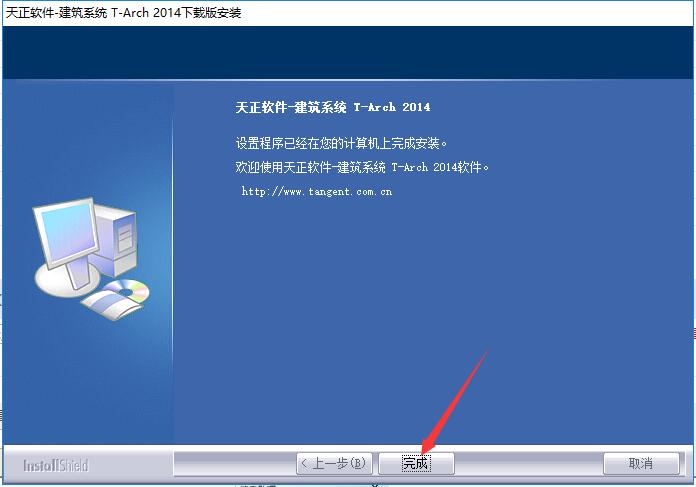 天正建筑2014中文破解版64(含过期补丁)