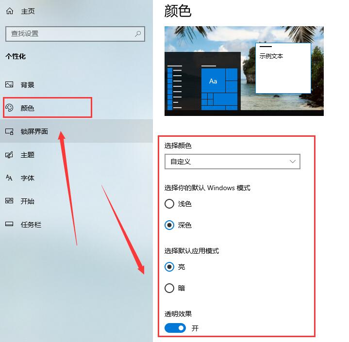 Windows 10怎么样更改任务栏颜色？Windows 10更改任务栏颜色的办法