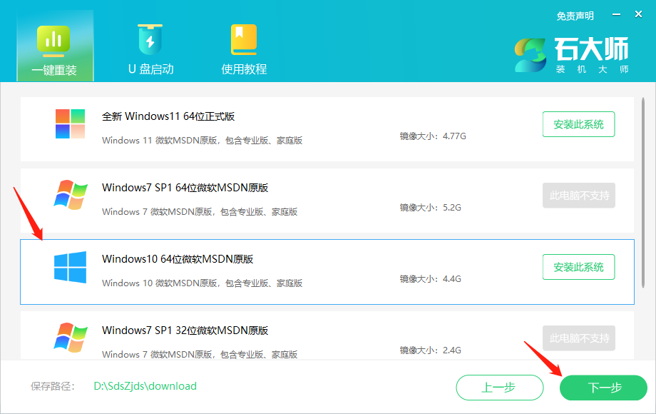 小白重装系统Windows 10操作图形解析