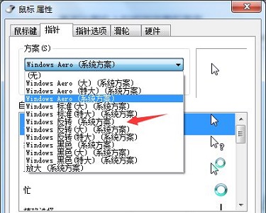 Windows 7电脑鼠标样式如何修改教学？