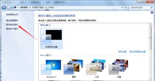 Windows 7电脑鼠标样式如何修改教学？