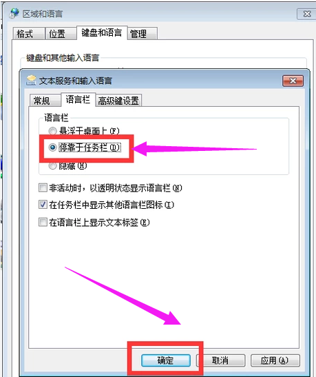 Windows 7语言栏不见了如何调出来?Windows 7语言栏不见了调出来的办法