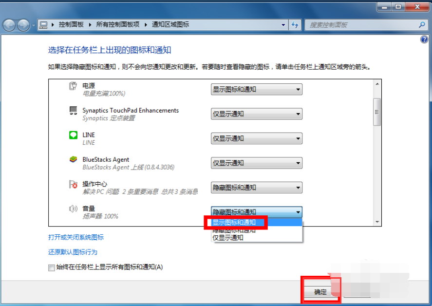 Windows 7声音调节的喇叭图标消失不见了怎么样找回?