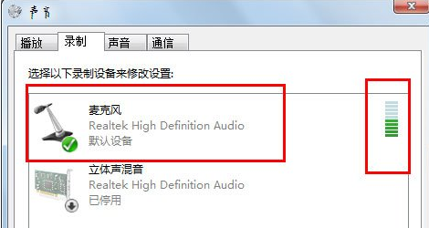 Windows 7麦克风没声音如何设置？Windows 7麦克风没声音设置办法步骤课程