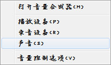 Windows 7麦克风没声音如何设置？Windows 7麦克风没声音设置办法步骤课程