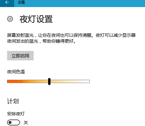 怎么样开启Windows 10的护眼模式?Windows 10的护眼模式开启步骤