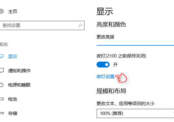 怎么样开启Windows 10的护眼模式?Windows 10的护眼模式开启步骤
