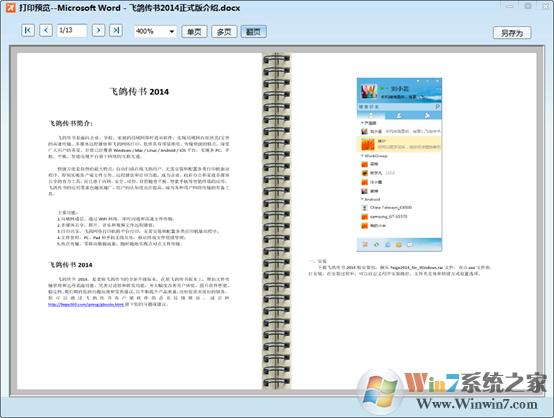 飞鸽传书局域网即时通讯软件V5.1.201202官方版