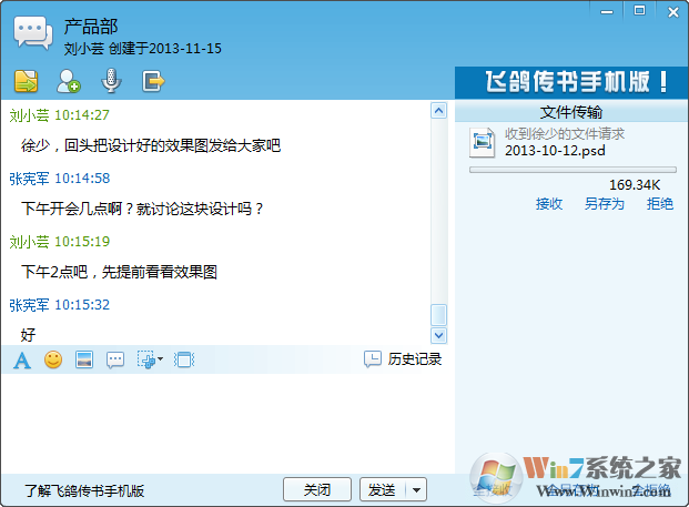 飞鸽传书局域网即时通讯软件V5.1.201202官方版