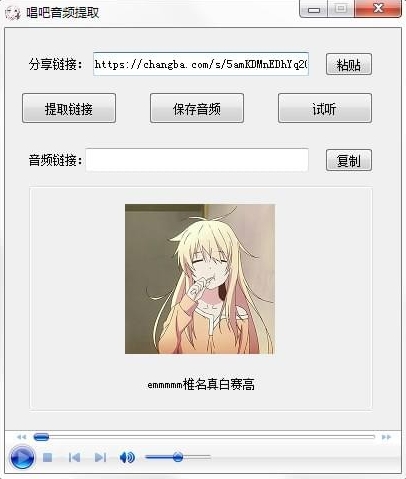 ktv音频提取器v2.0绿色纯净版