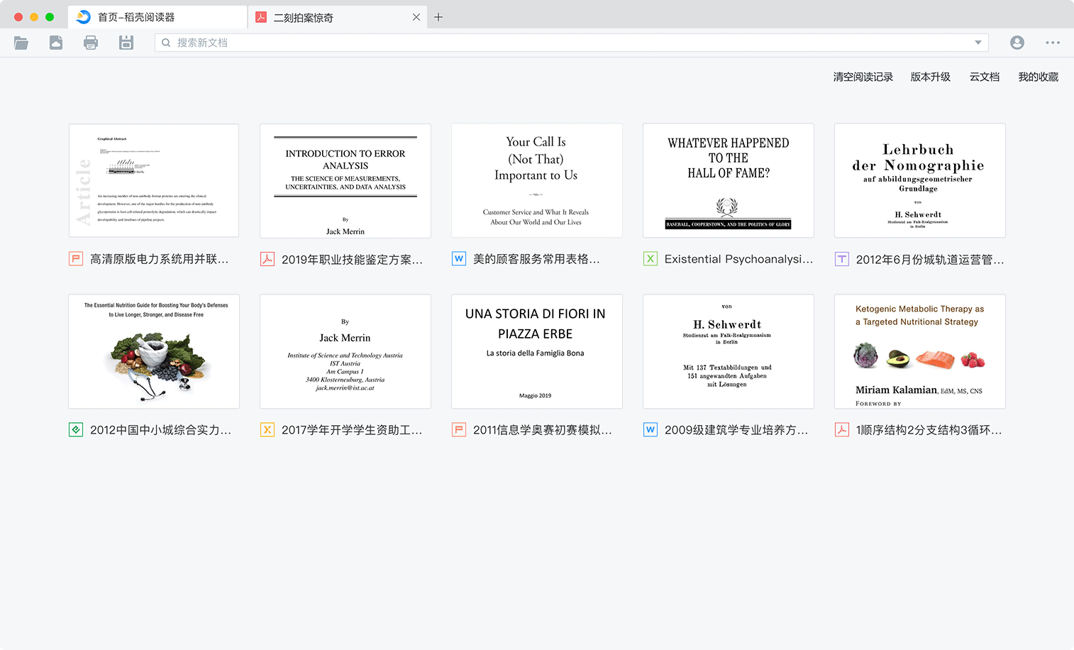 稻壳阅读器 2.10.81 官方电脑版