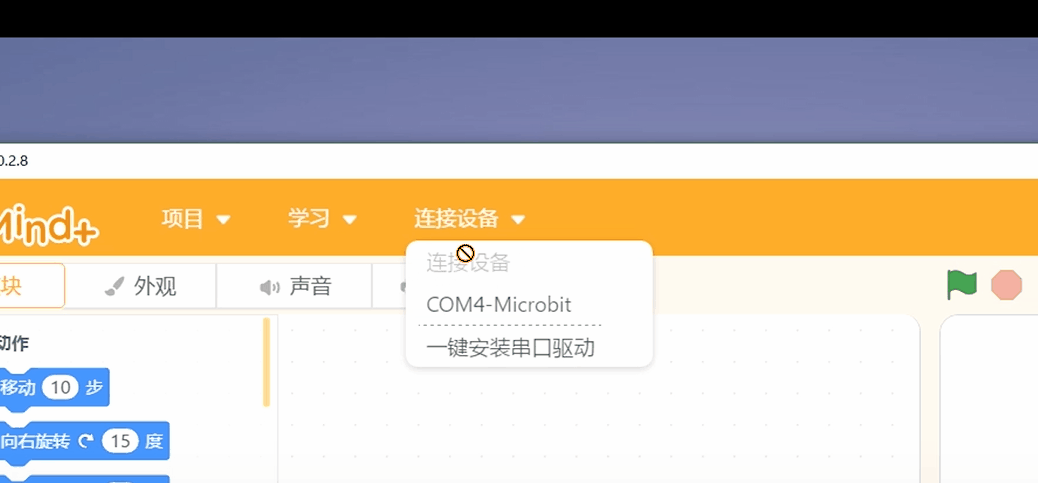 Mind+(青少年编程软件) v1.5.6绿色正式版