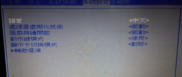 Windows 7主板里面的内容如何修改成为中文显示教学