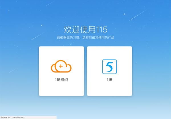 115网盘 v9.1.1.11免费版