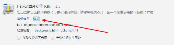 Fatkun图片批量下载中文版v7.0汉化版