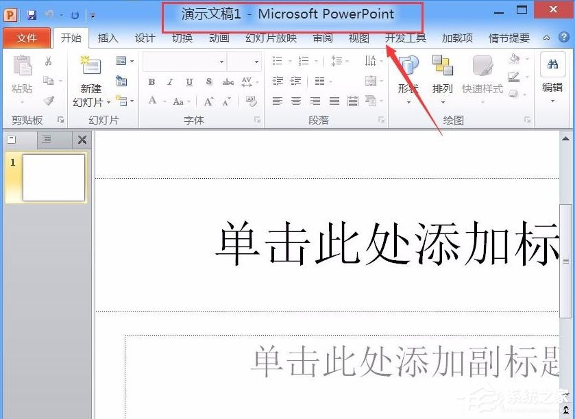 Powerpoint2010绿色精简版