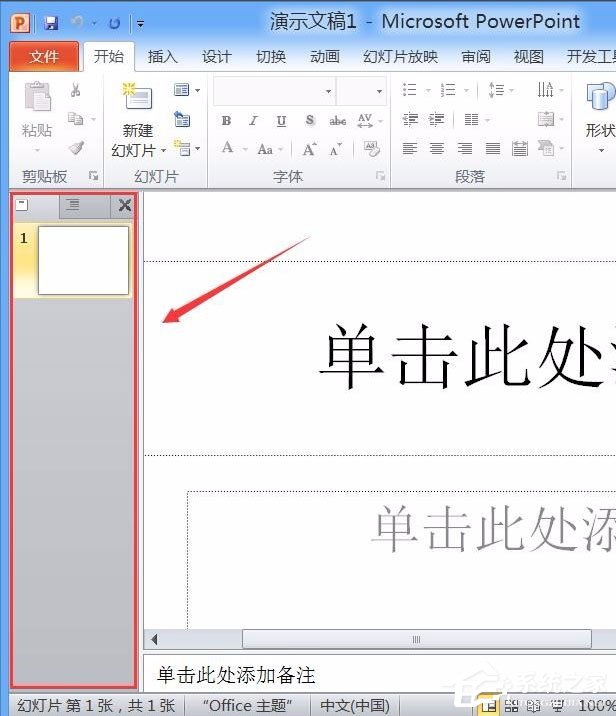 Powerpoint2010绿色精简版