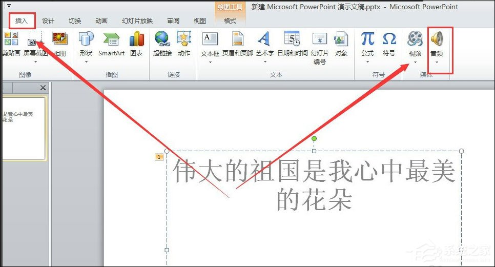 Powerpoint2010绿色精简版
