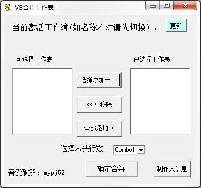 Excel工作表合成软件V1.0免费版
