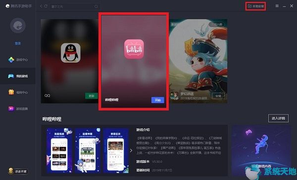 b站(哔哩哔哩)2020PC官方网站版