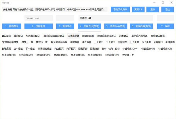 Mouse+(鼠标增强工具)V2.0.3免费版