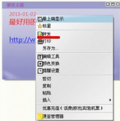 Sticker桌面便签v5.0绿色中文版