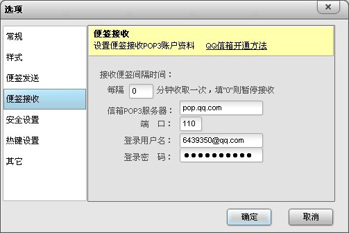Sticker桌面便签v5.0绿色中文版