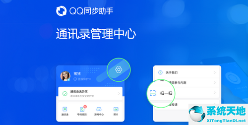 qq同步助手 v7.1.4  最新版
