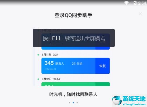 qq同步助手 v7.1.4  最新版