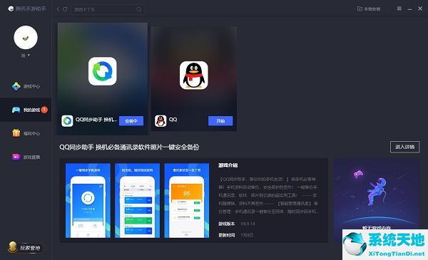 qq同步助手 v7.1.4  最新版