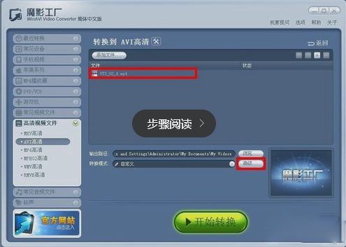 魔影工厂格式转换器V2.1.1.4225免费版