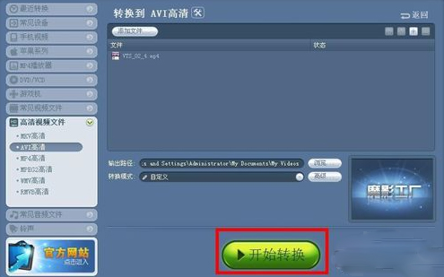 魔影工厂格式转换器V2.1.1.4225免费版