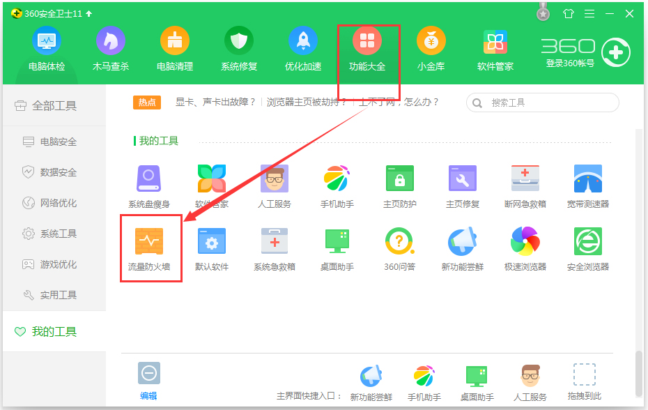 360加速球独立版v32.5绿色纯净版